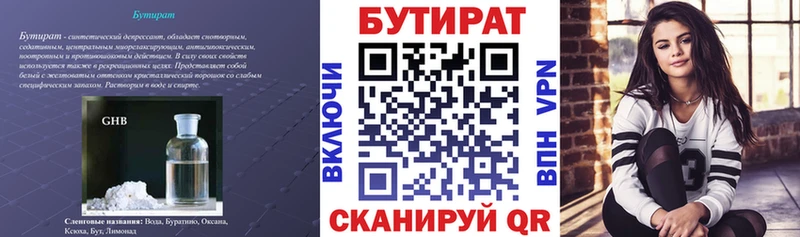 Бутират бутик Мценск